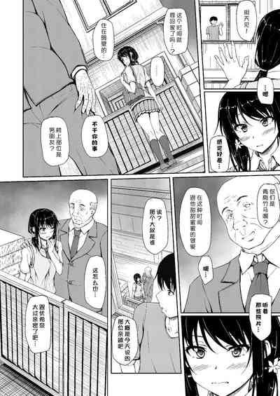 Tachibana Yukina Enkou Nisshi 2 "Watashi… Shicchatta kara…" 9