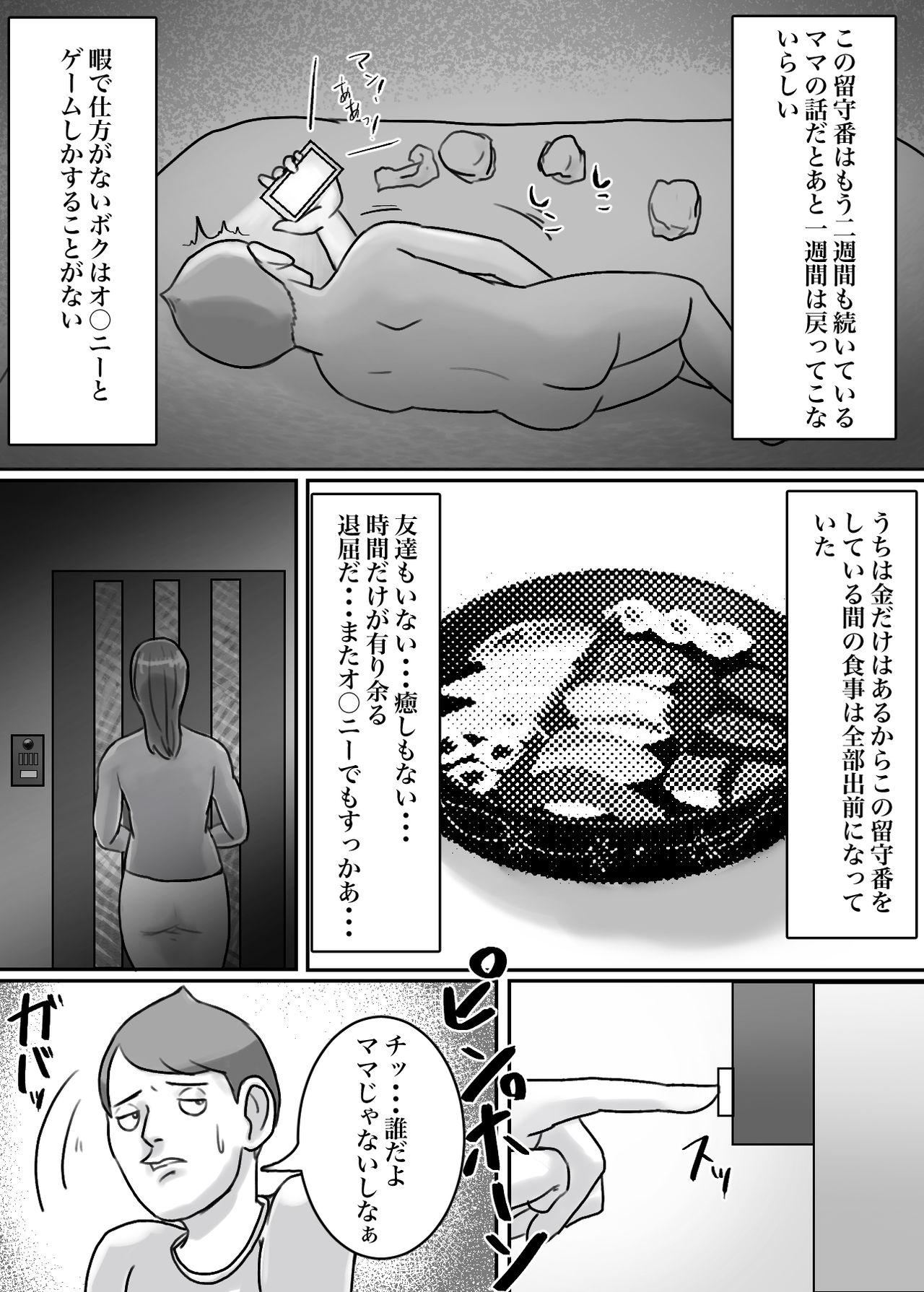 Perra 怪しい宗教勧誘おばさんがパパの紹介でボクの家にやってきた - Original Free Fuck - Page 4