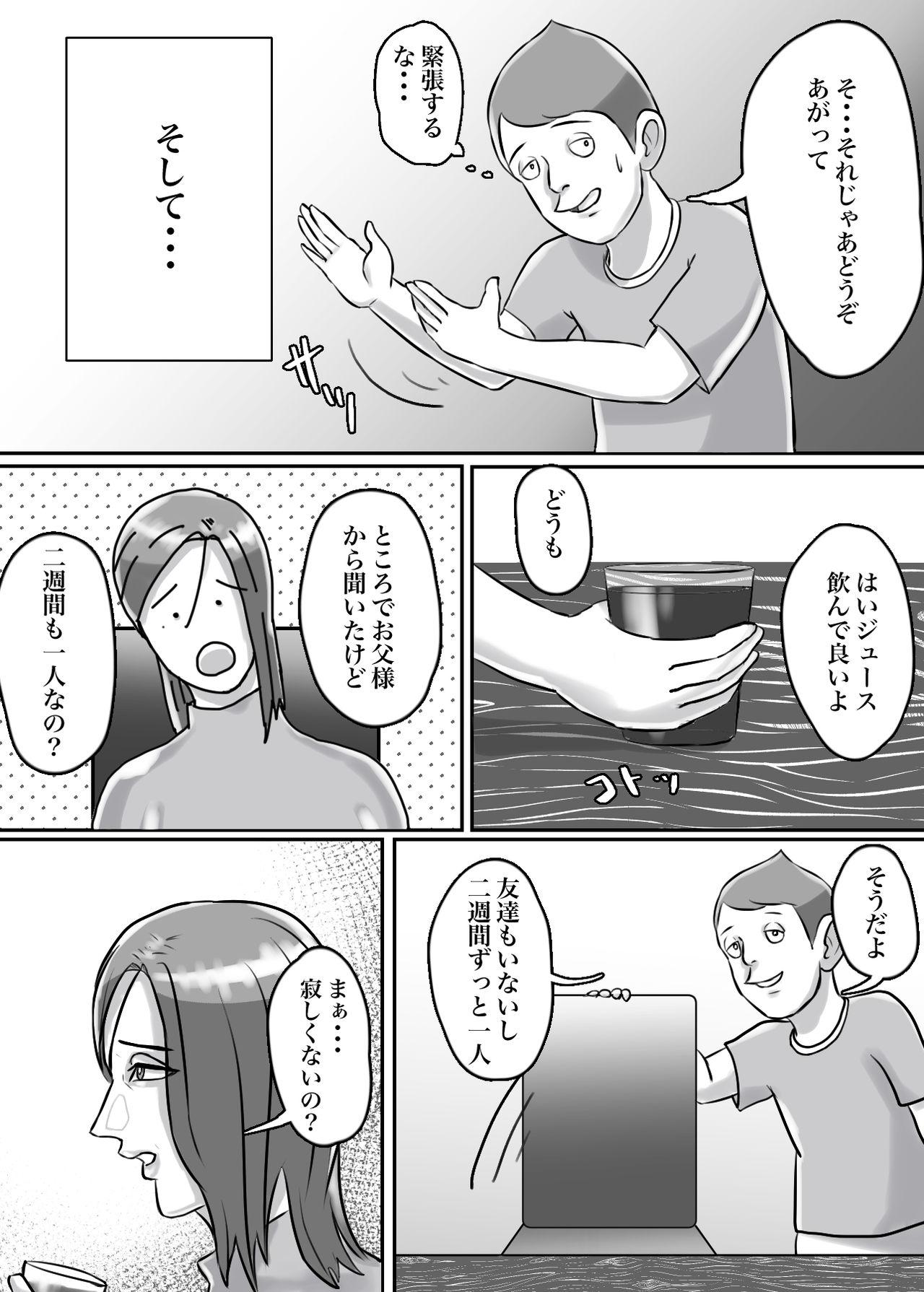 Dildos 怪しい宗教勧誘おばさんがパパの紹介でボクの家にやってきた - Original Orgasm - Page 9