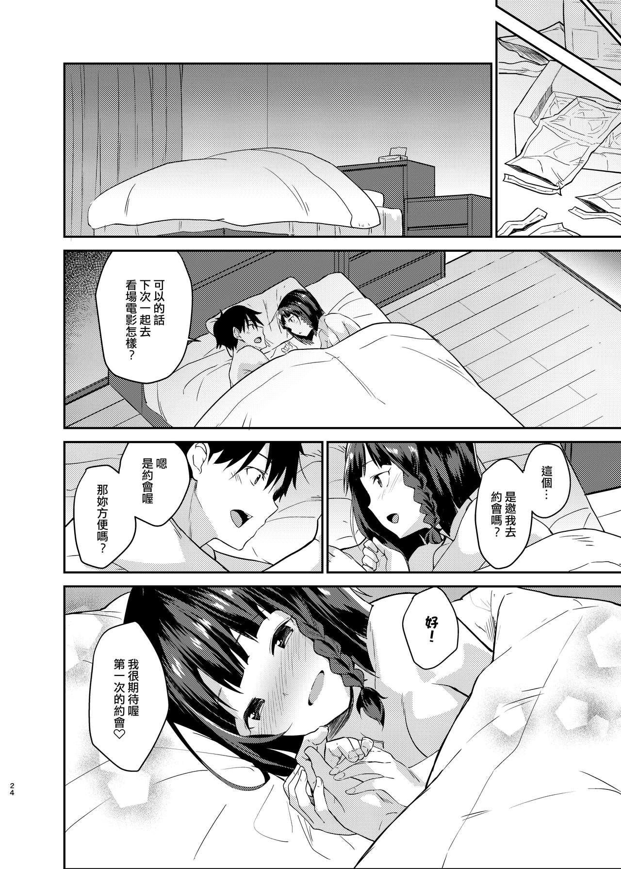 Actress 無口で無表情な妻とベッドの上でお見合いをやり直す話 - Original Marido - Page 21