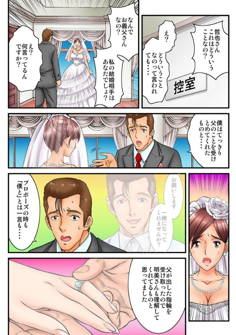 Public Wedding - You and I are going to be husband and wife Ch.2 3