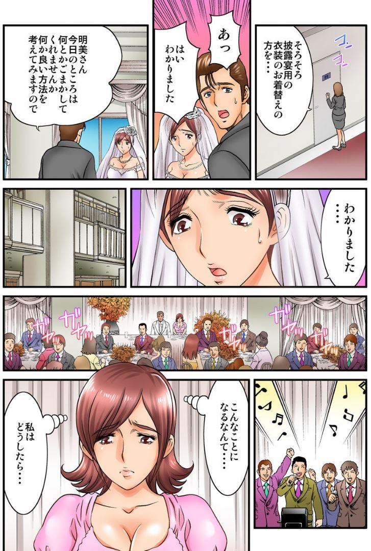 Glamcore Public Wedding - You and I are going to be husband and wife Ch.2 Pussy Play - Page 6