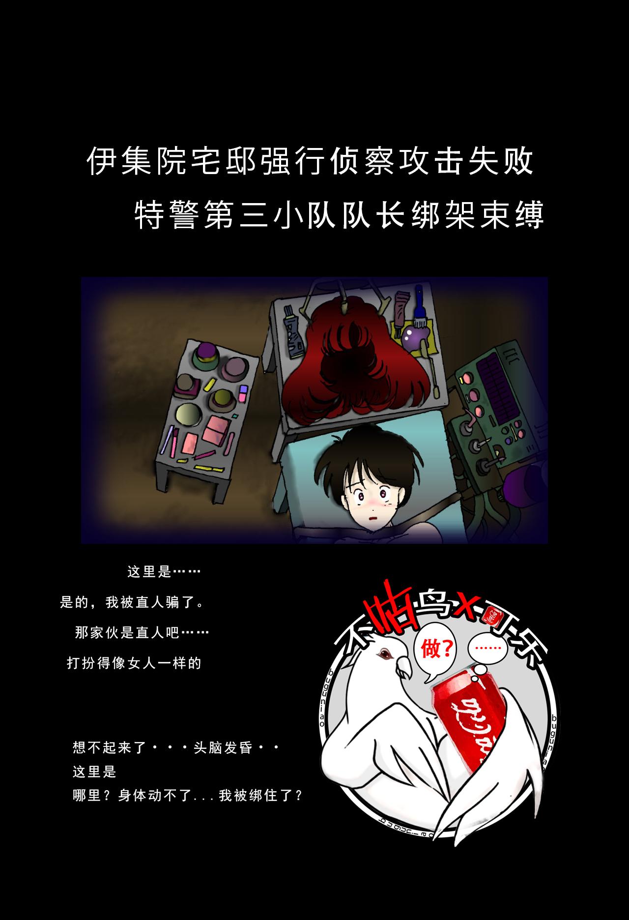 Special Police Third Platoon Captain Abduction Restraint Edition【chinese】 0