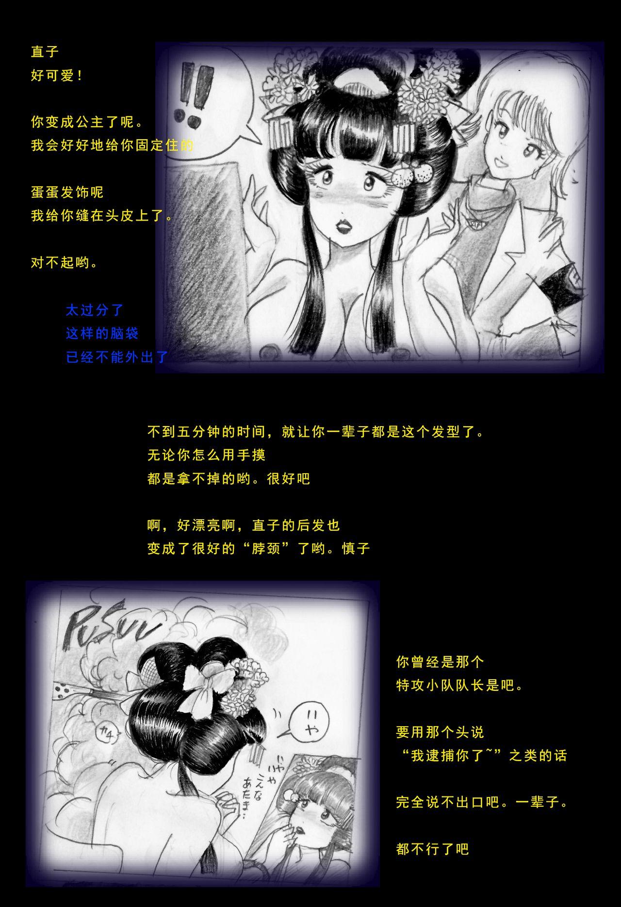 Special Police Third Platoon Captain Abduction Restraint Edition【chinese】 30