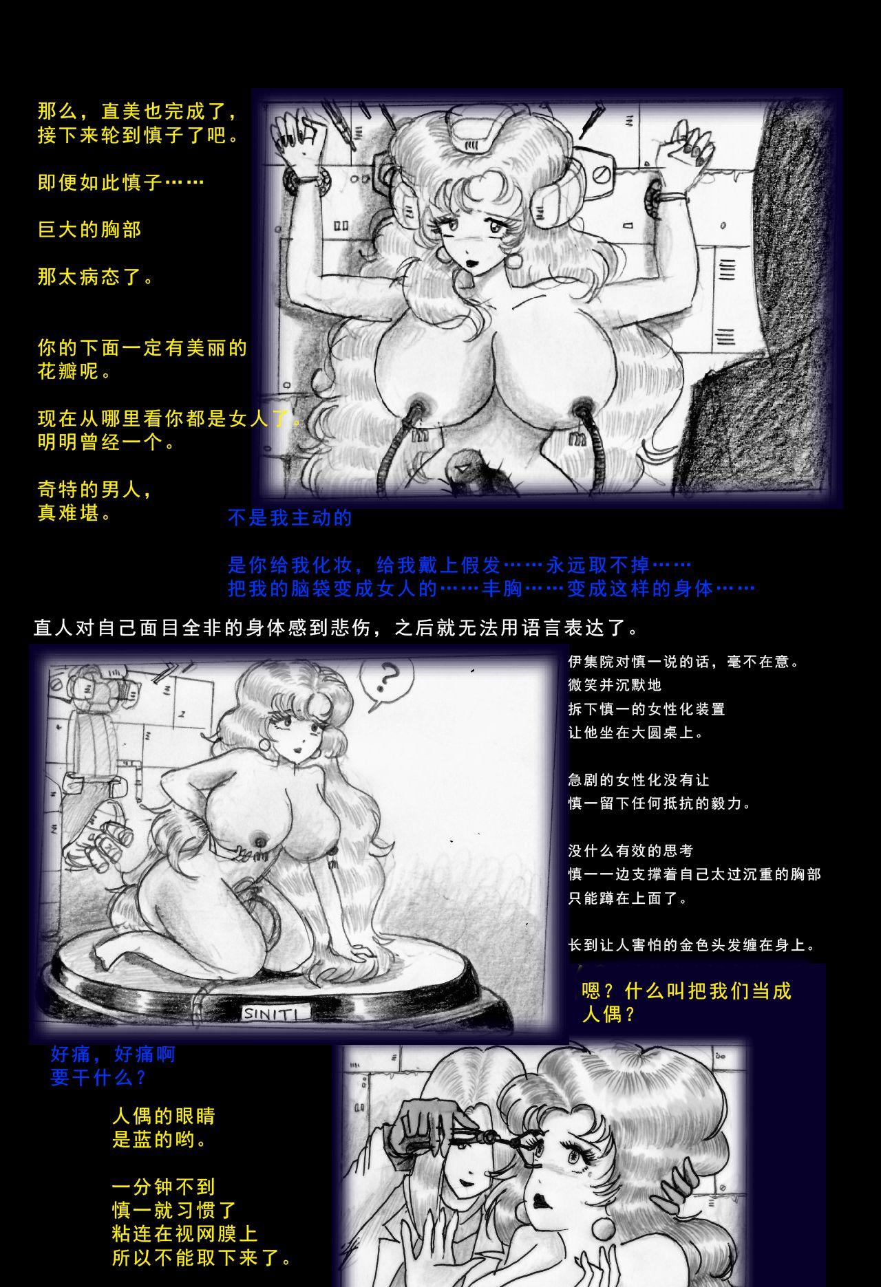 Special Police Third Platoon Captain Abduction Restraint Edition【chinese】 32