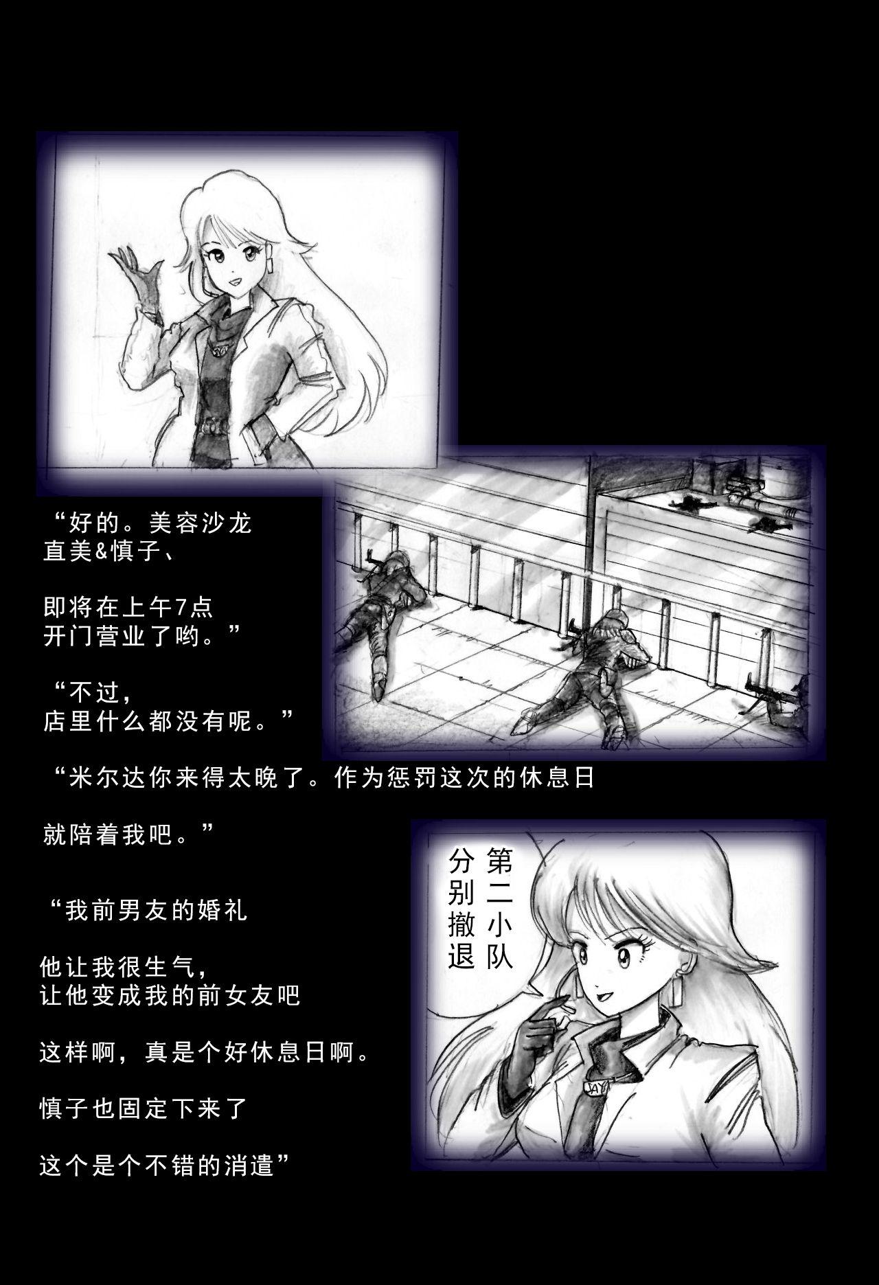 Special Police Third Platoon Captain Abduction Restraint Edition【chinese】 41
