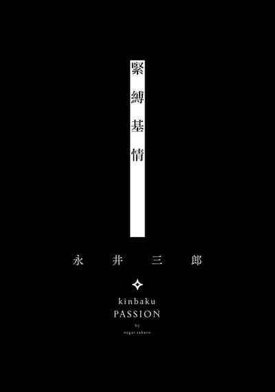 kinbaku PASSION | 紧缚基情 Ch. 1-4 2