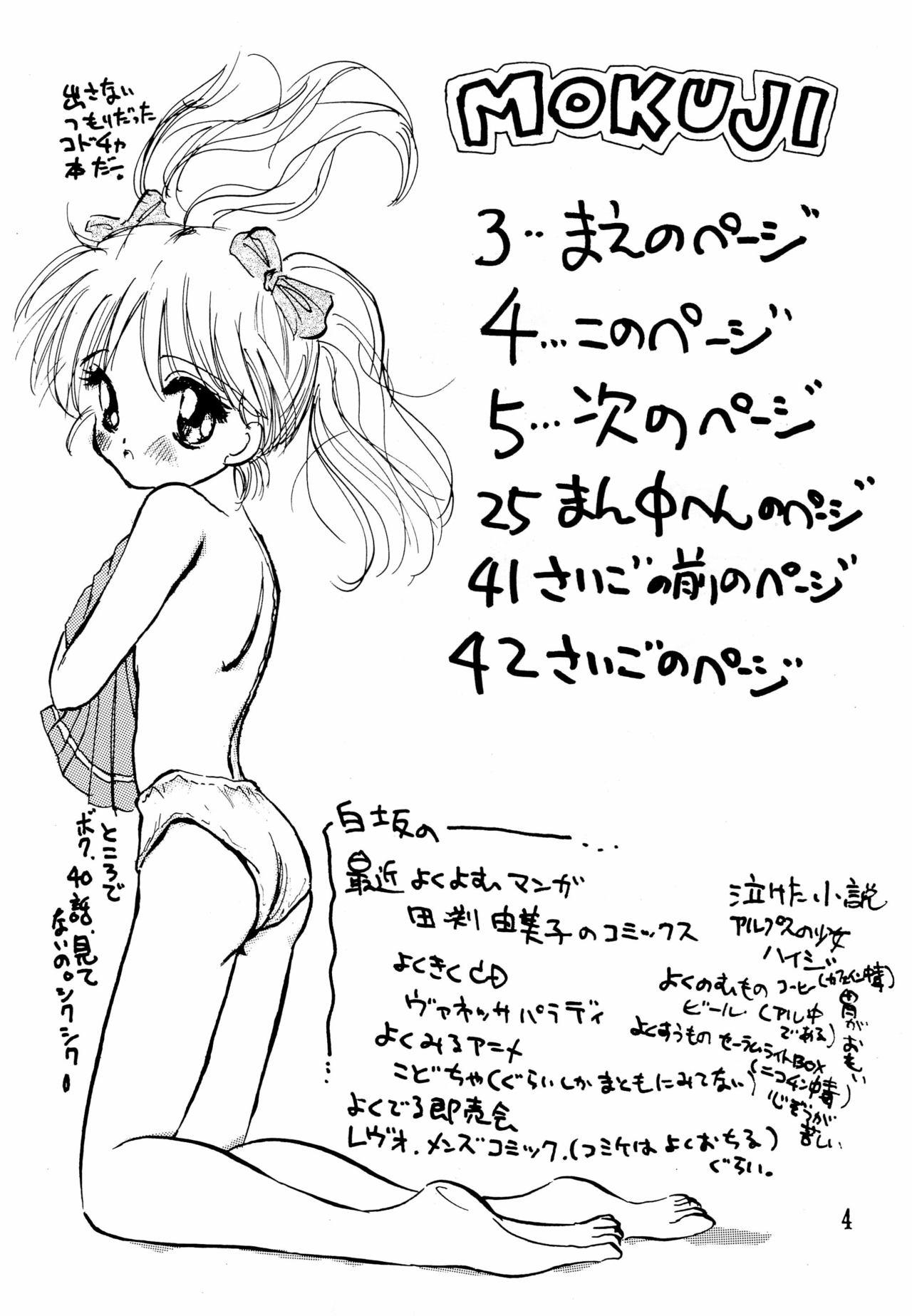 Woman Fucking Kodochacchi - Kodomo no omocha Casal - Page 4