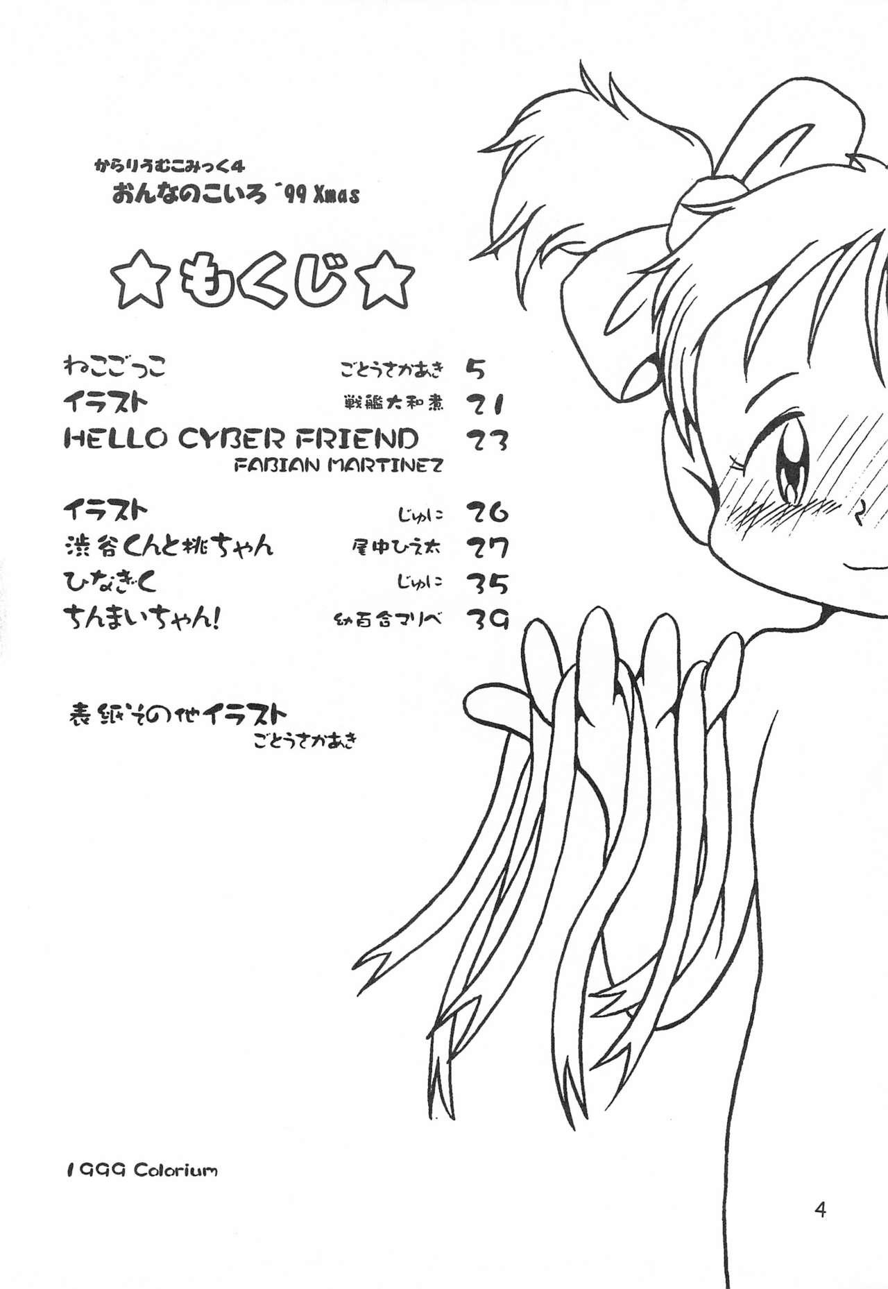 Interview Colorium Comic 4 Onna no ko Iro '99 Xmas - Original Assfingering - Page 6
