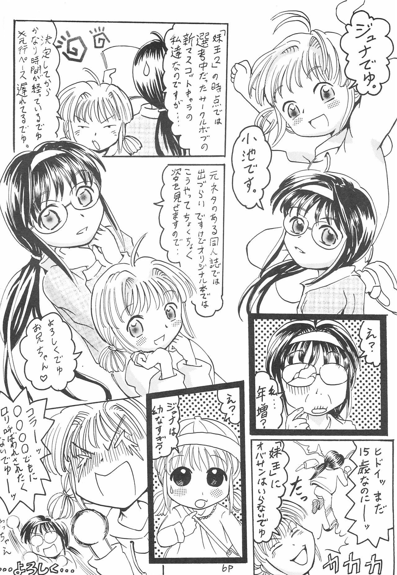 Reversecowgirl Imouto Ou 3 - Original Mexico - Page 10