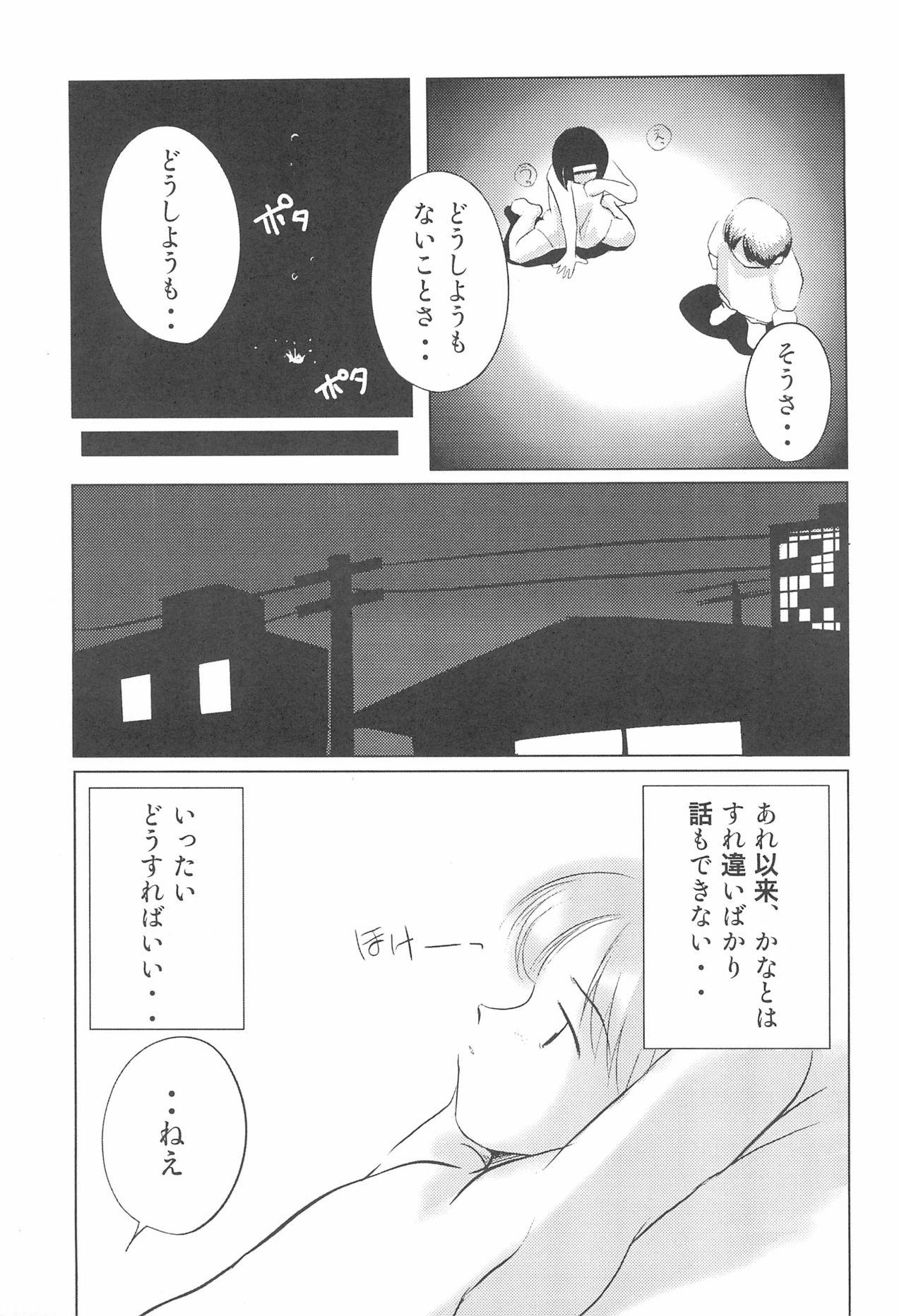 Punheta Hana no Namae - True love story Bare - Page 9