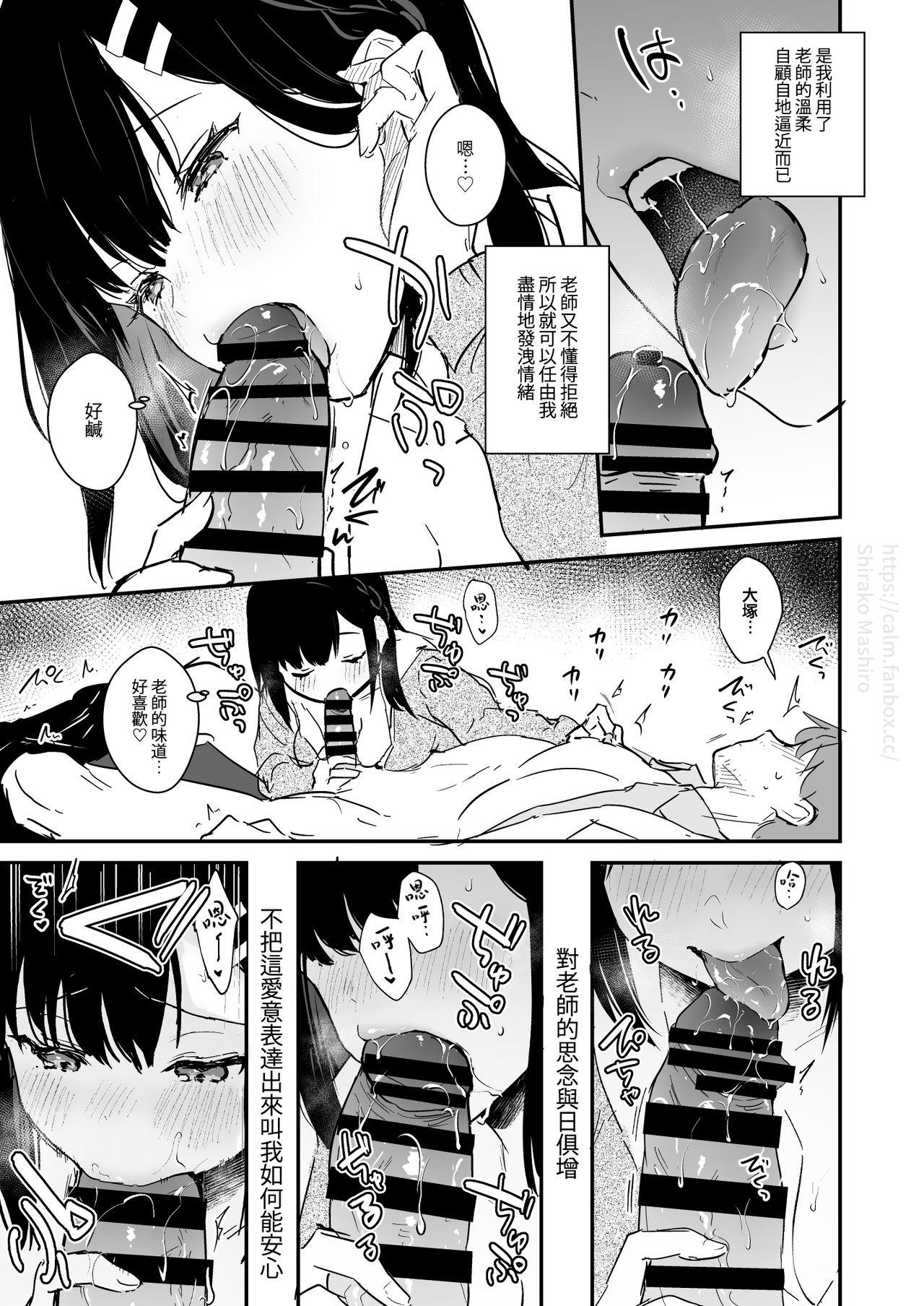 JK Miyako no Valentine Manga 7