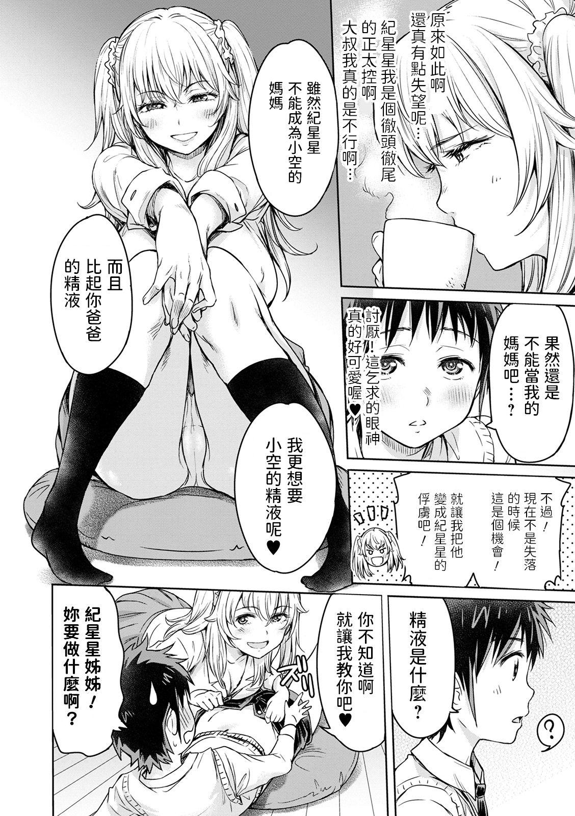 Red Osora ni wa Kirakira ga Ippai Amature Sex Tapes - Page 10