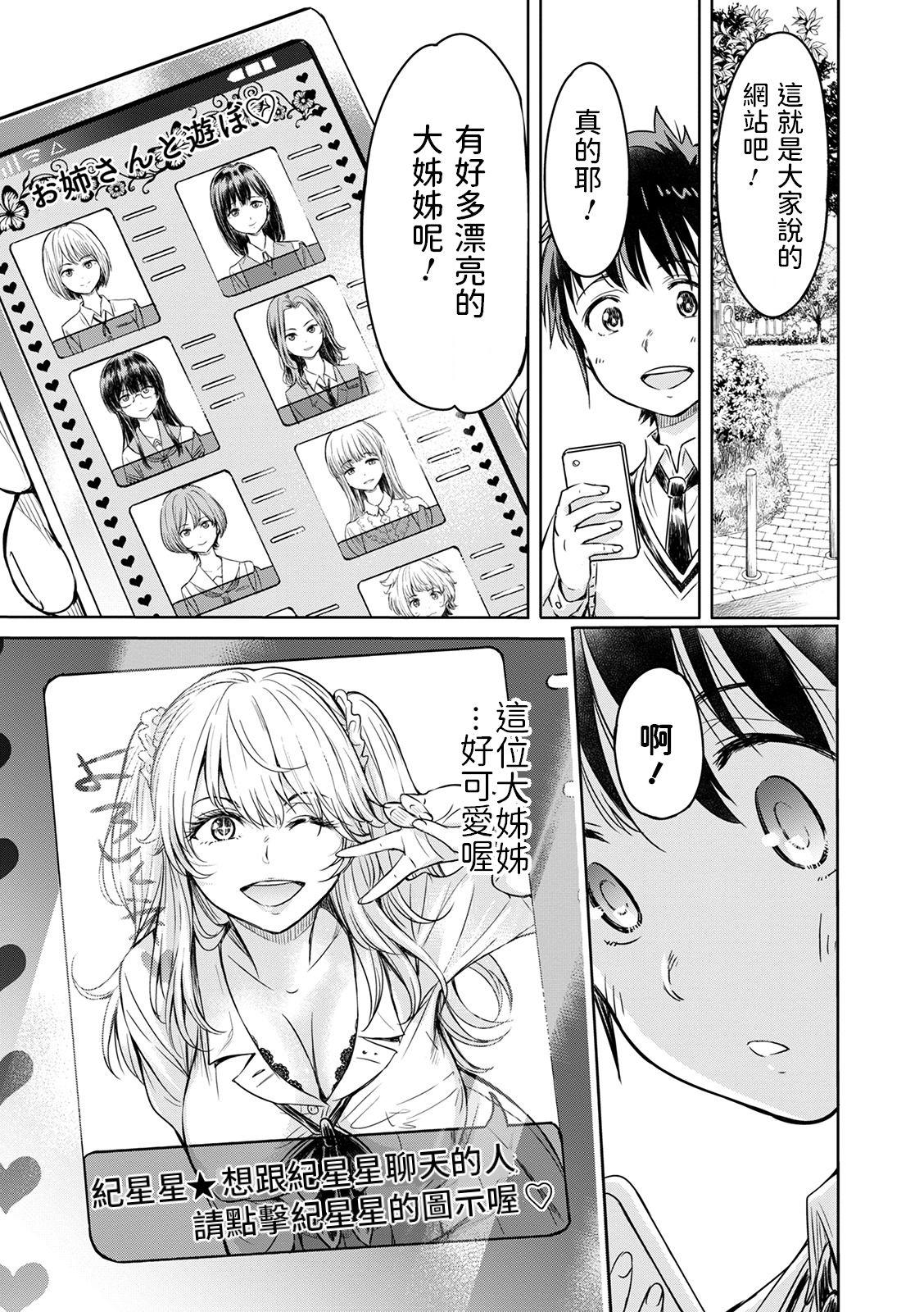 Man Osora ni wa Kirakira ga Ippai Trio - Page 3