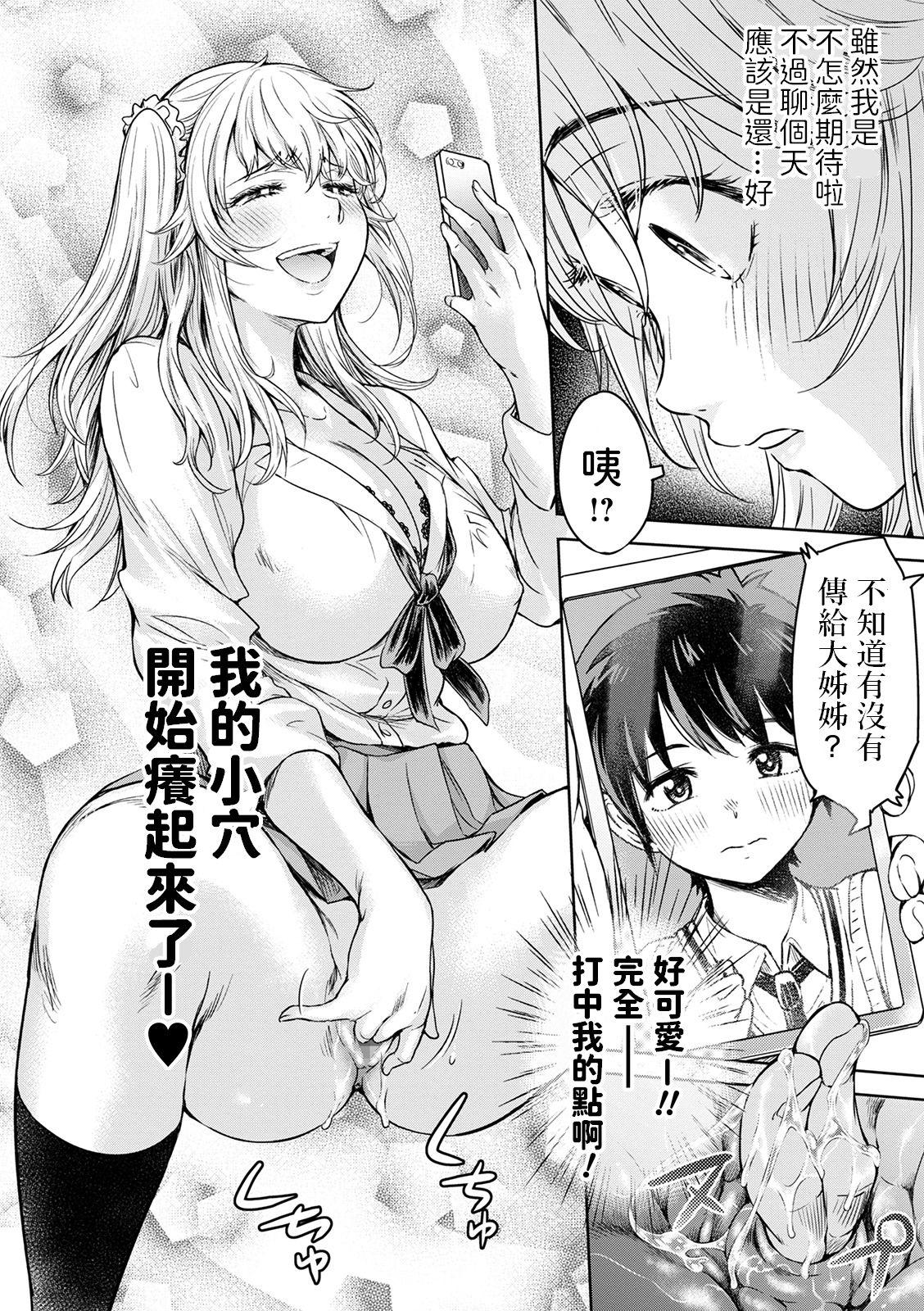 Rica Osora ni wa Kirakira ga Ippai Gay Rimming - Page 6