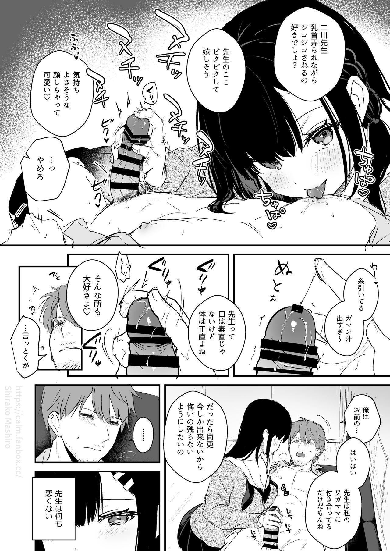 JK Miyako no Valentine Manga 5