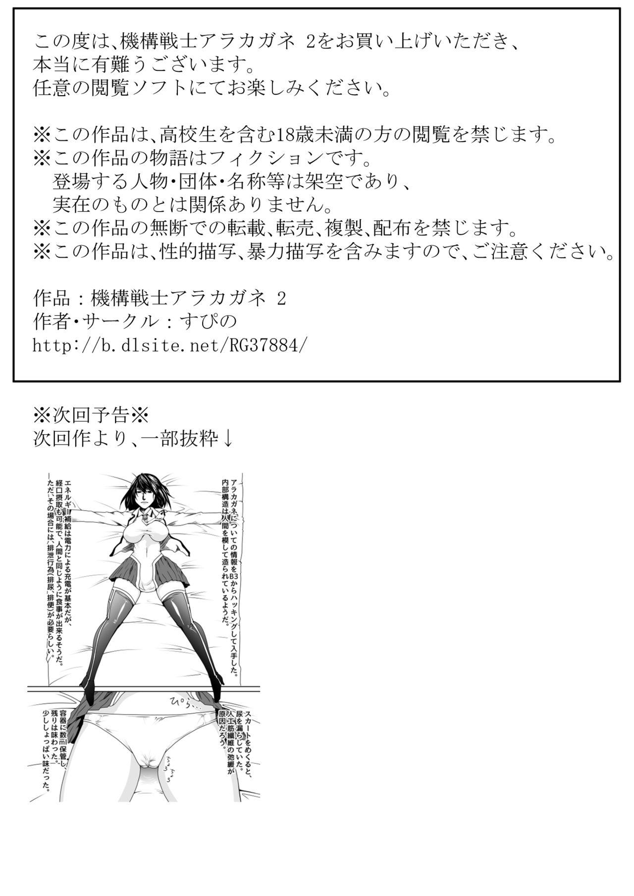 Travesti 機構戦士アラカガネ 2 Sixtynine - Page 20