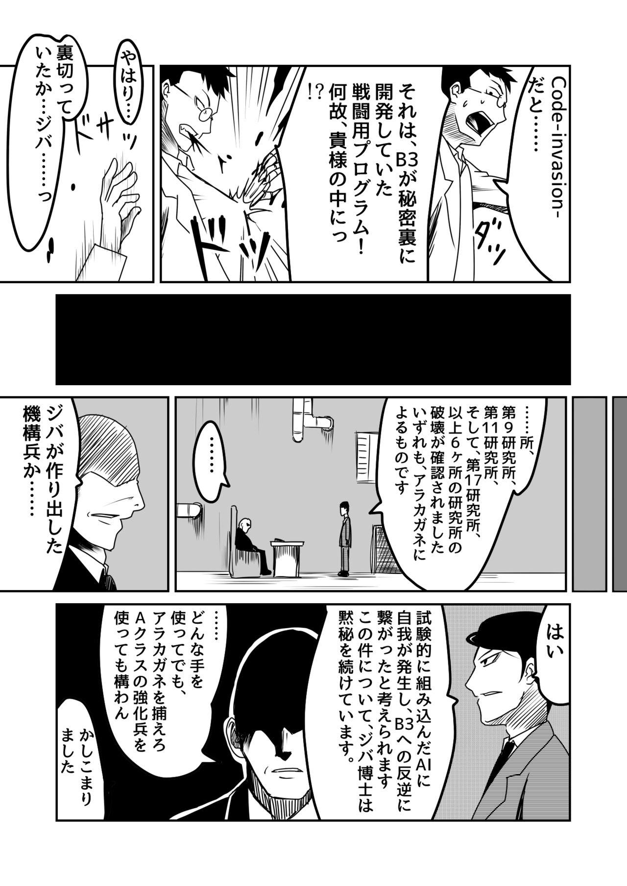 Uncut Kikou Senshi Arakagane 4 Bed - Page 22