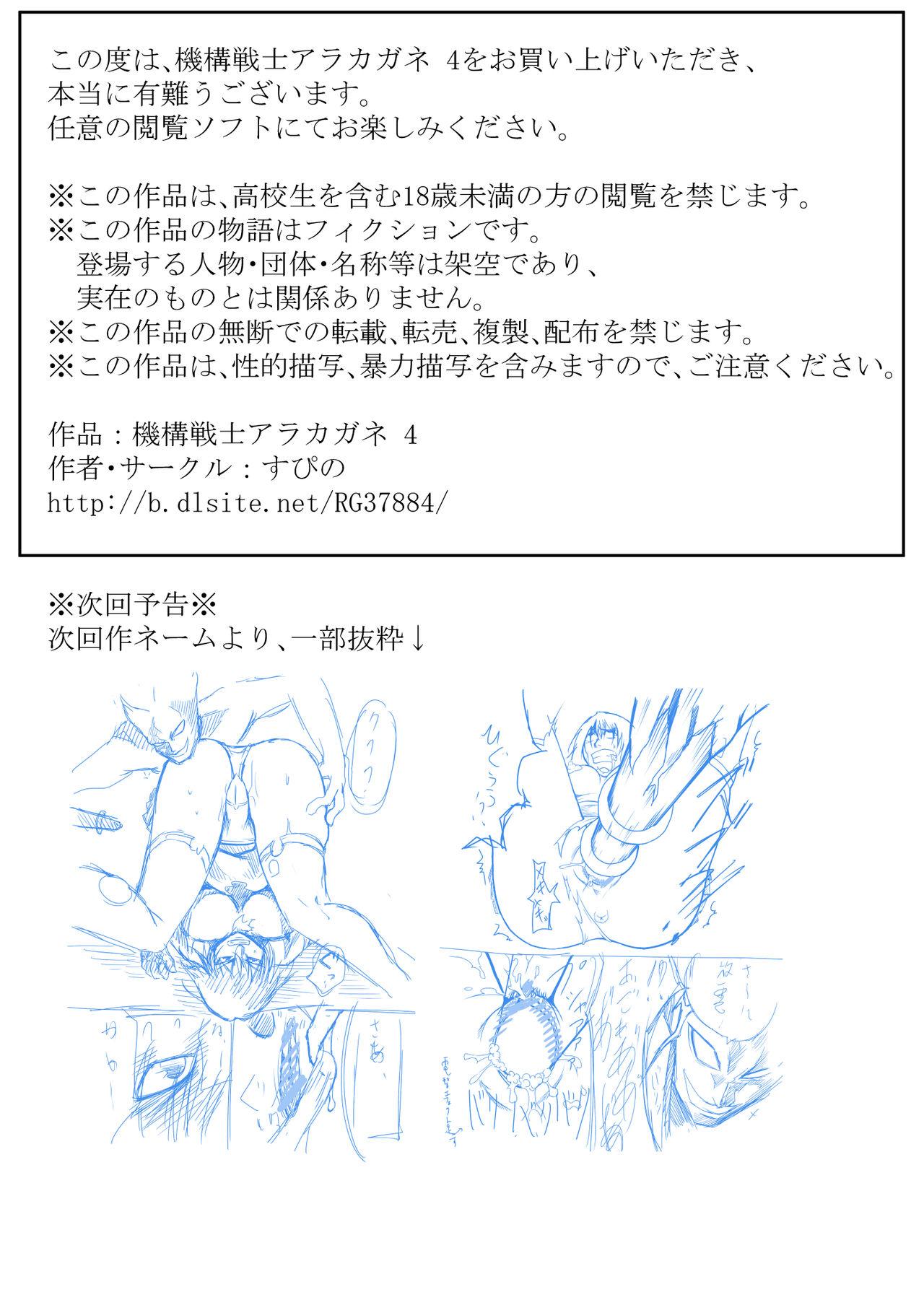 Tan Kikou Senshi Arakagane 4 Desnuda - Page 23