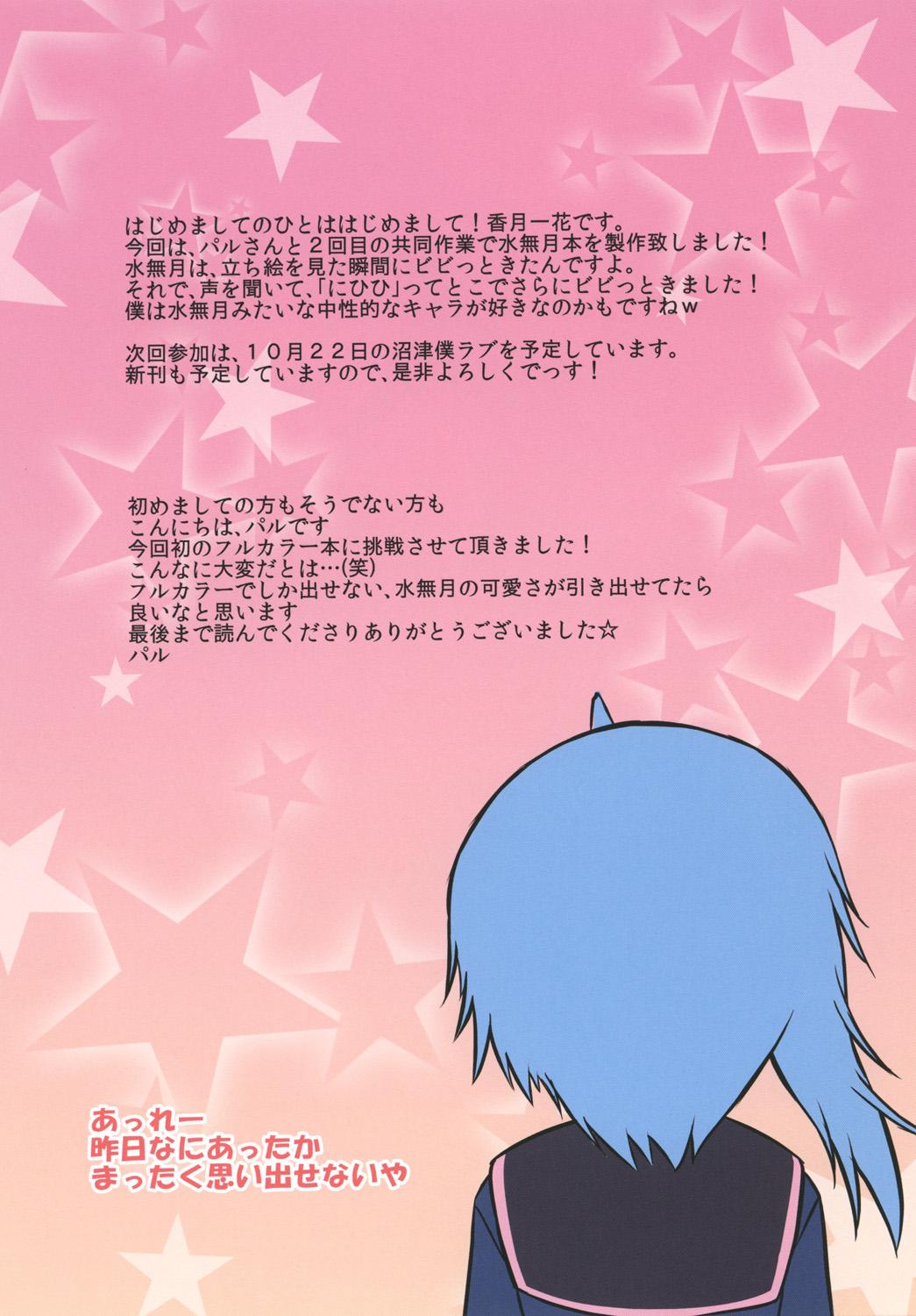 Black Horoyoi Ecchi na Minazuki-san! - Kantai collection Star - Page 10