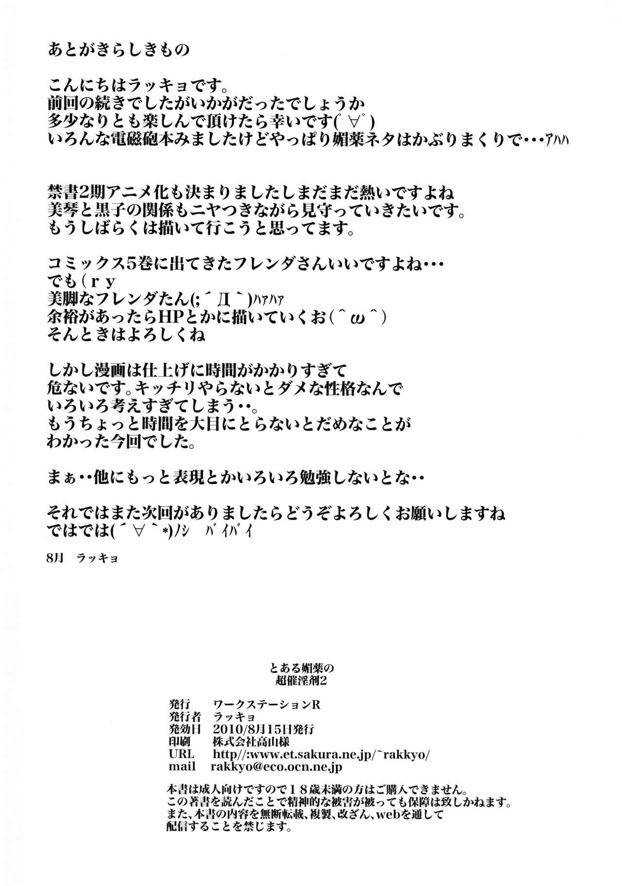 Bwc Toaru Biyaku no Chou Saiinzai 2 - Toaru majutsu no index | a certain magical index Uncensored - Page 26
