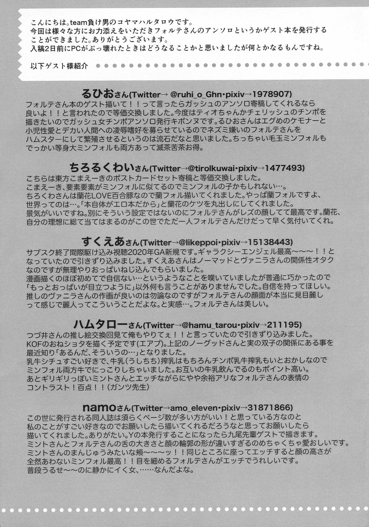 Fishnet Forte-san!! Sukida 〜〜〜!!! - Galaxy angel Body Massage - Page 29
