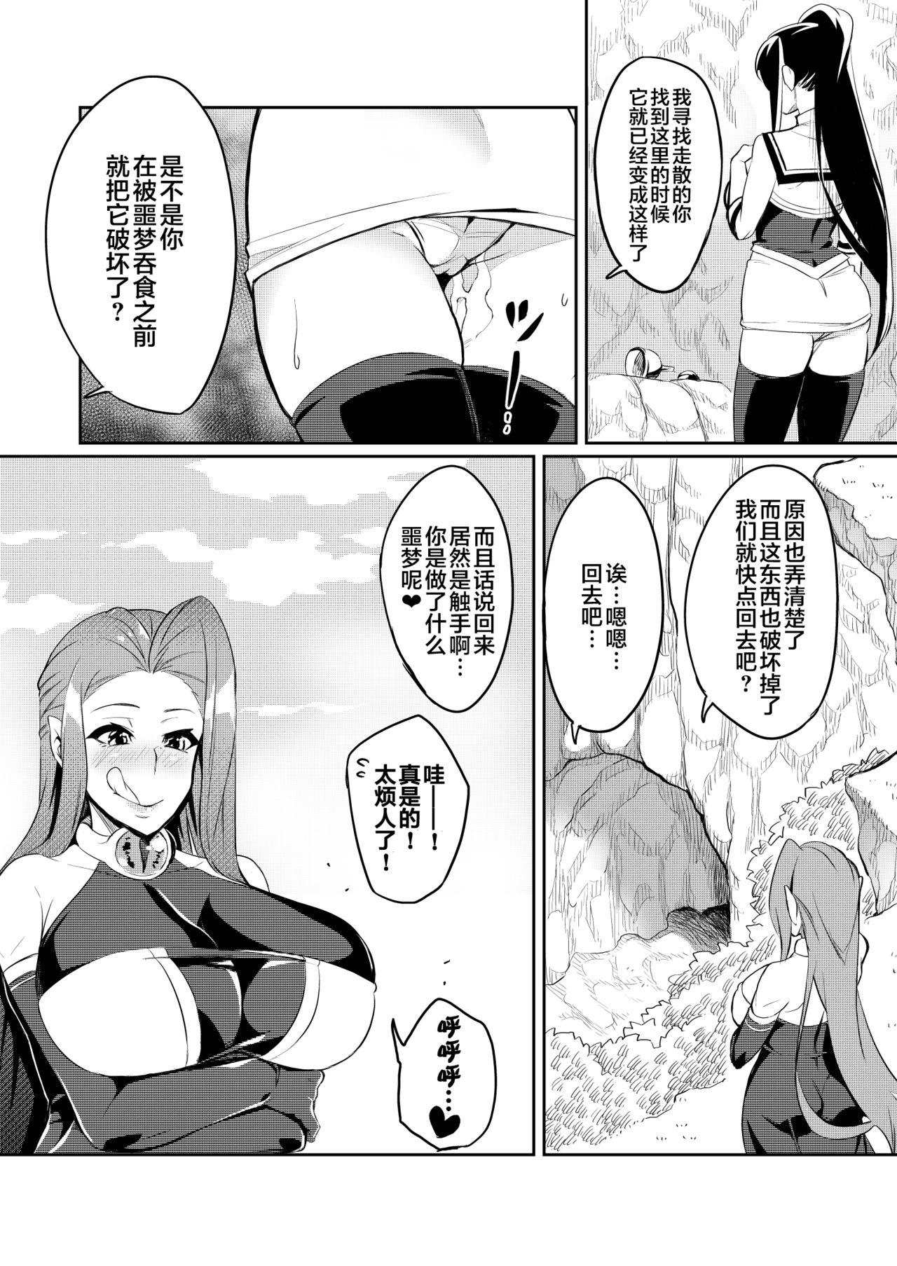 Butthole Touma Senki Cecilia 1-9 - Original Consolo - Page 12