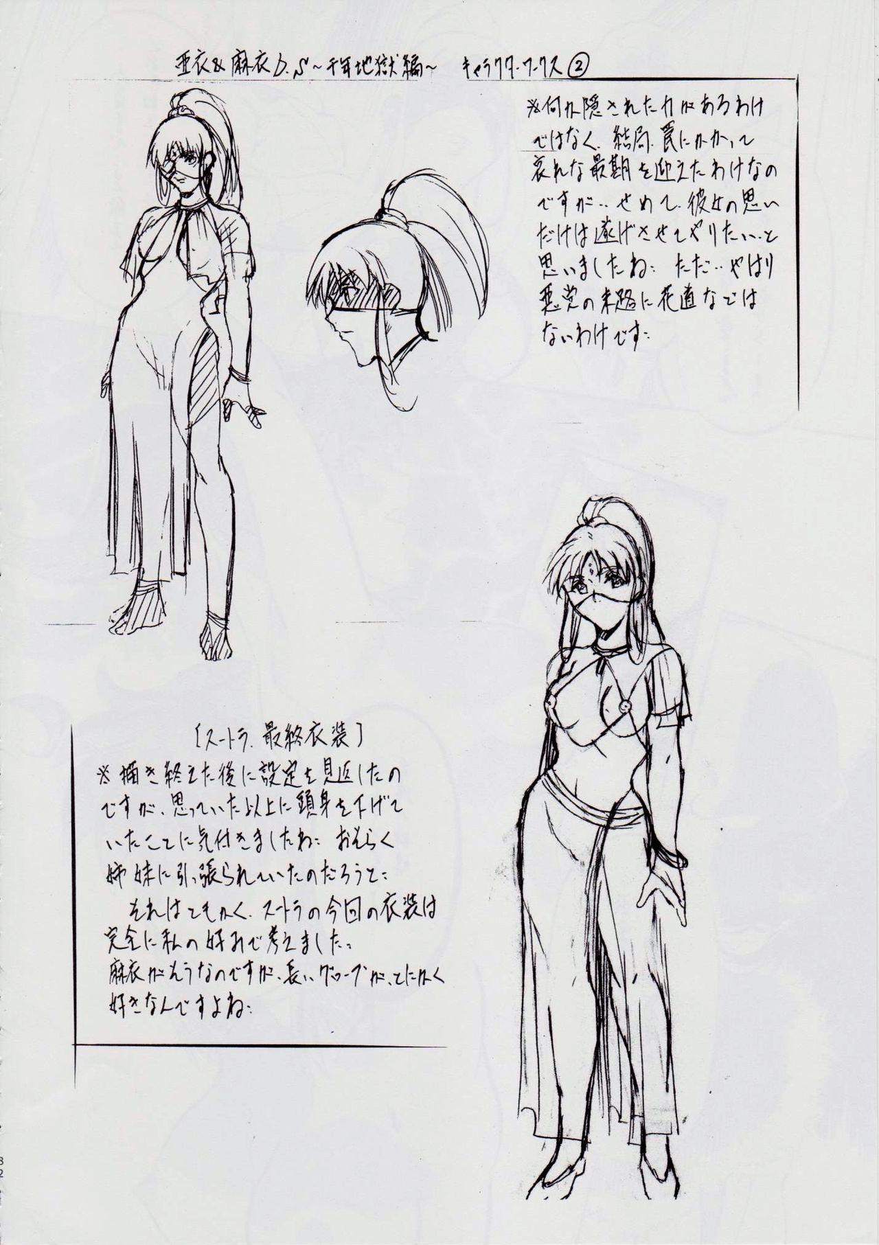 [Busou Megami (Kannaduki Kanna)] 亜衣&麻衣 D.S ~千年地獄編~ V (Injuu Seisen Twin Angels) 87