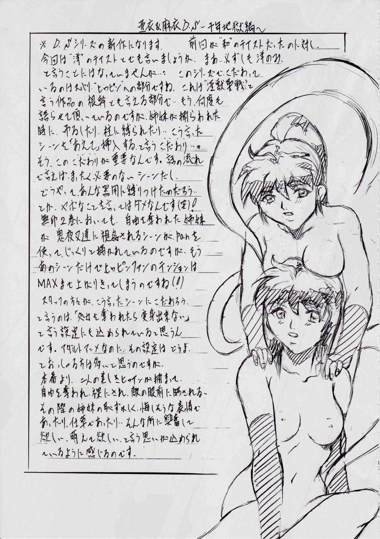 [Busou Megami (Kannaduki Kanna)] 亜衣&麻衣 D.S ~千年地獄編~ V (Injuu Seisen Twin Angels) 88