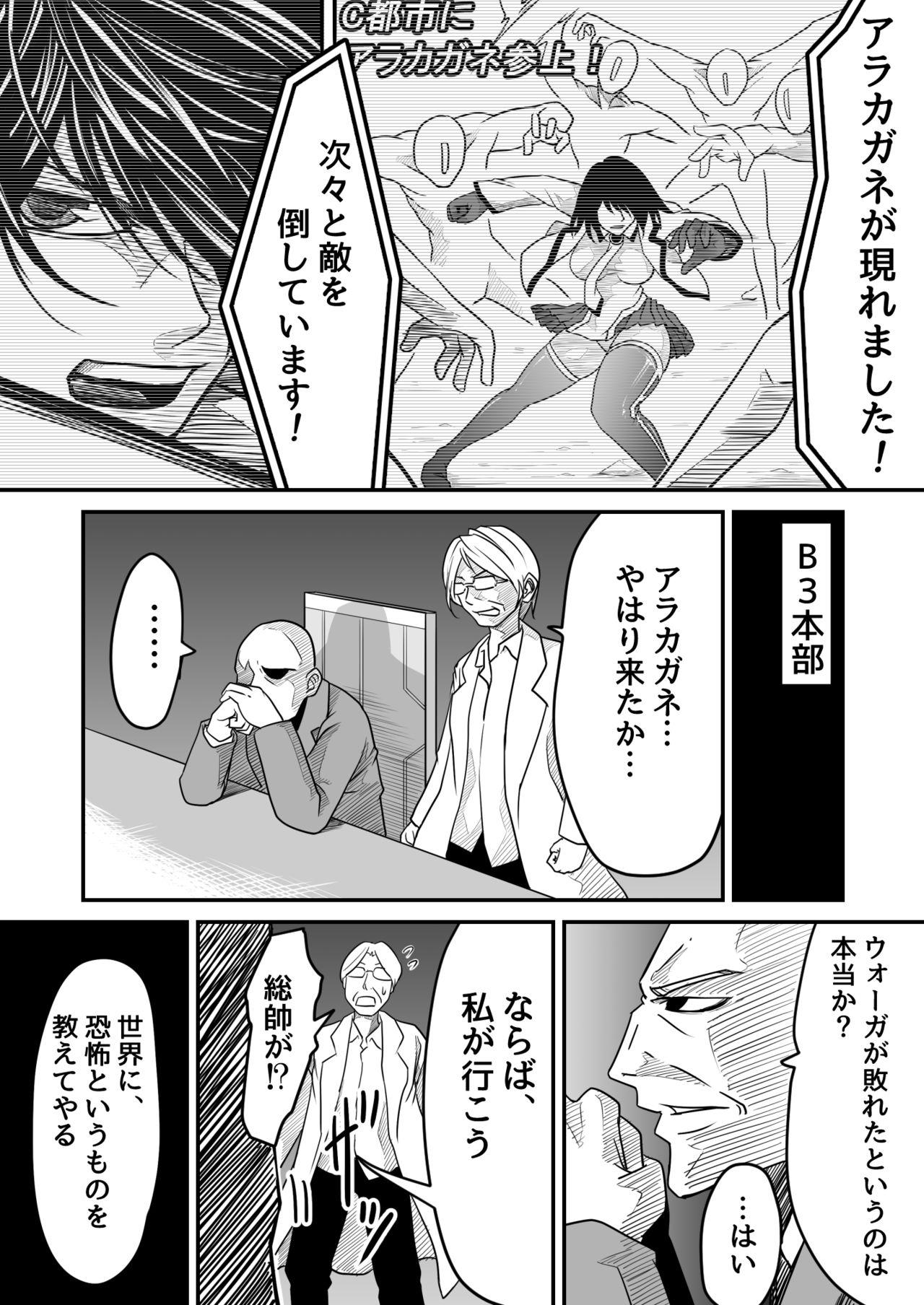 Party 機構戦士アラカガネ 10 Gay Orgy - Page 8