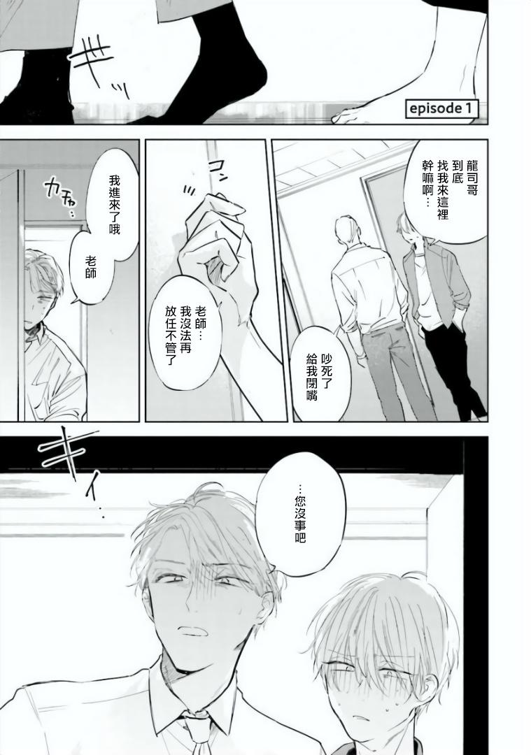 Perfect Body Baka ni Tsukeru Kusuri ga Nai! | 笨蛋没药医 Ch. 1-2 Young - Picture 3