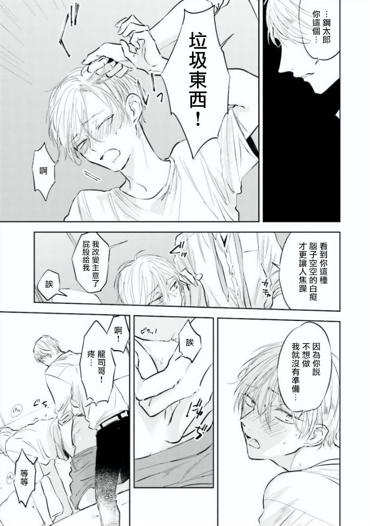 Perfect Body Baka ni Tsukeru Kusuri ga Nai! | 笨蛋没药医 Ch. 1-2 Young - Page 9
