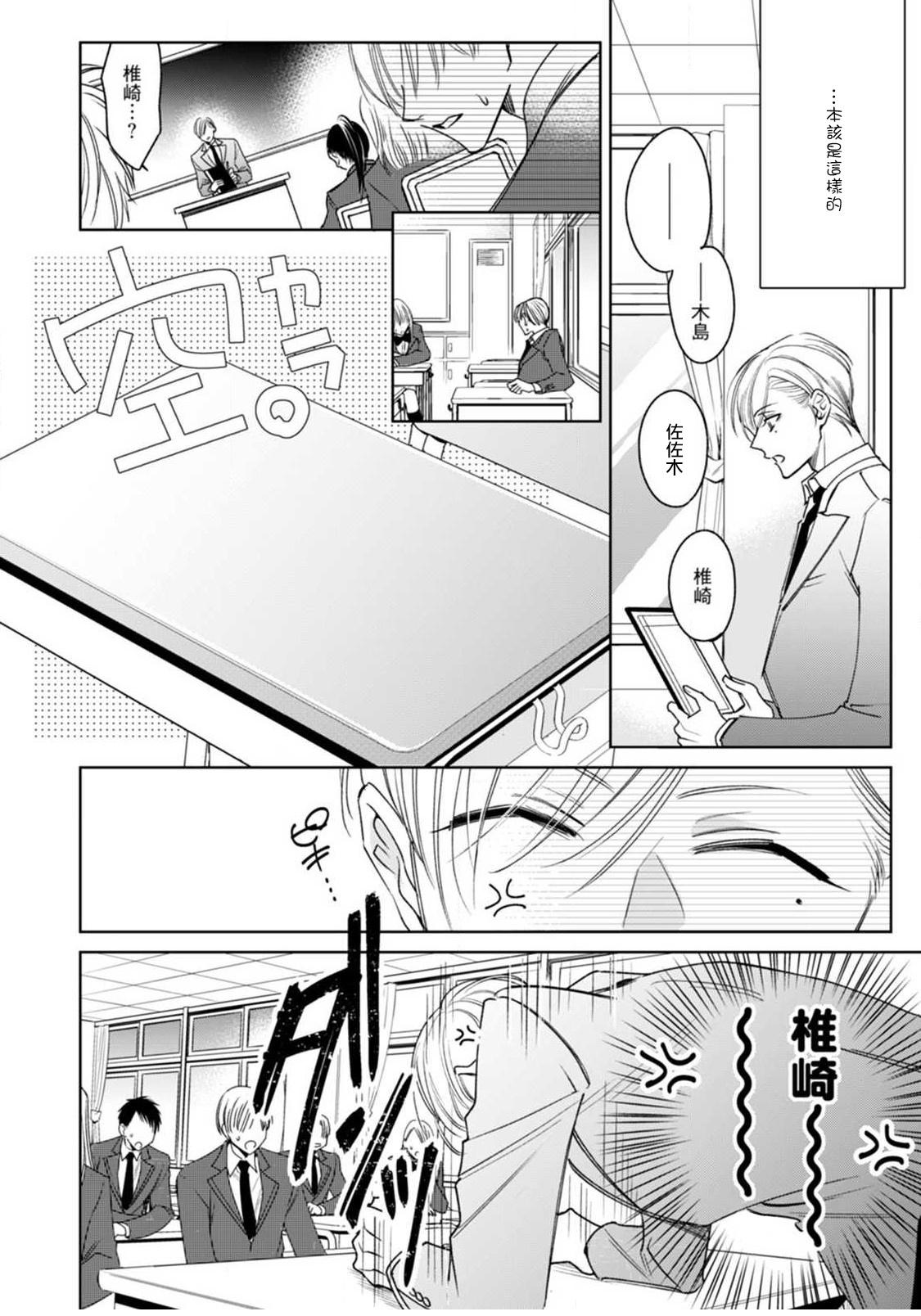 Student Ochikobore Alpha to Elite Omega | 问题α与精英Ω Ch. 1-2 Real Sex - Page 12