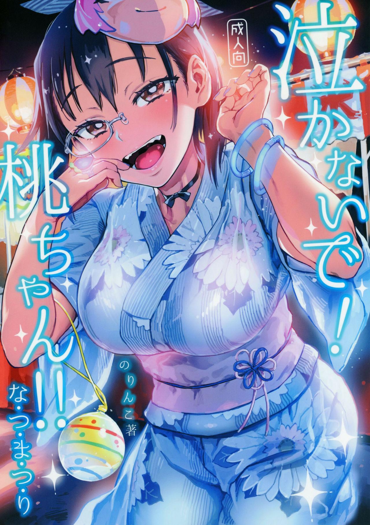 Slut Nakanaide! Momo-chan!! Natsumatsuri - Girls und panzer Shavedpussy - Page 2