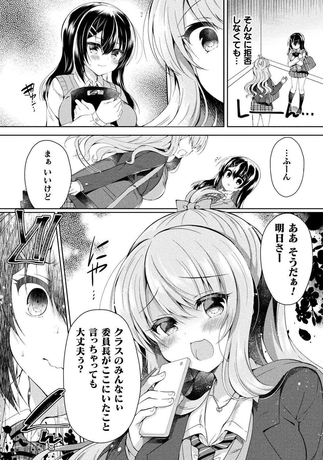 Yuri Love Slave: Futari dake no Houkago 21