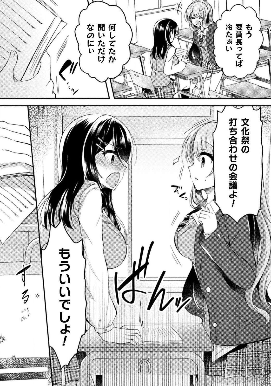 Yuri Love Slave: Futari dake no Houkago 54