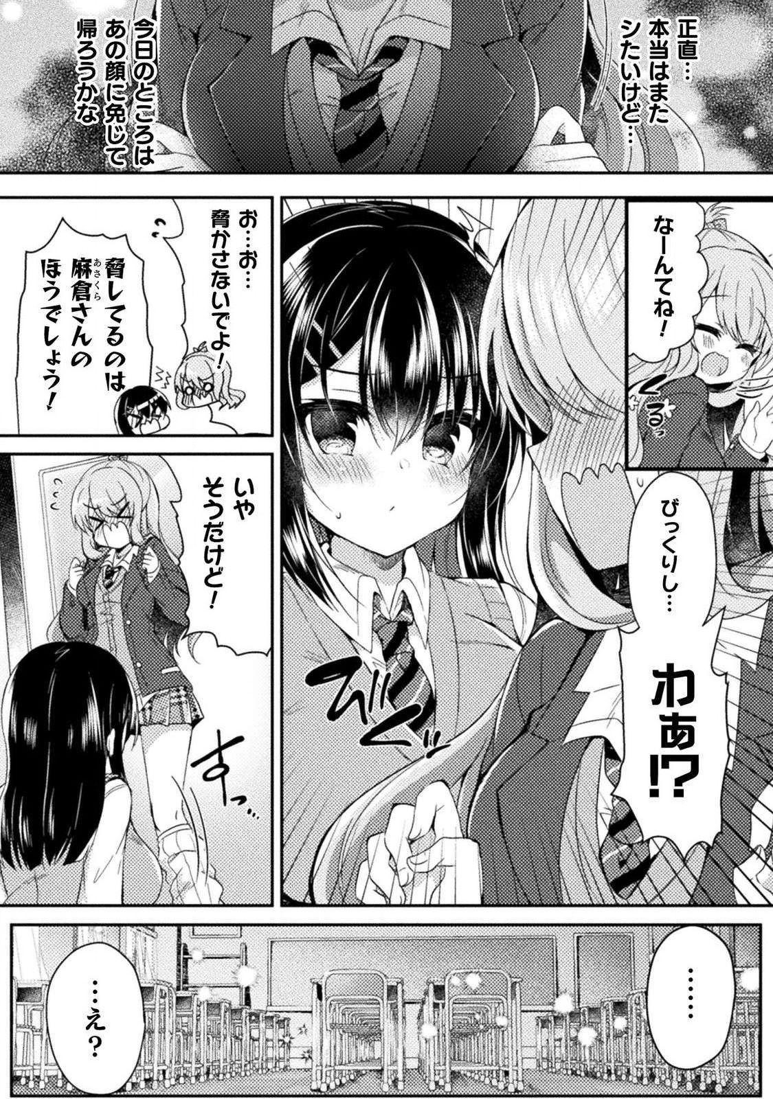 Yuri Love Slave: Futari dake no Houkago 62