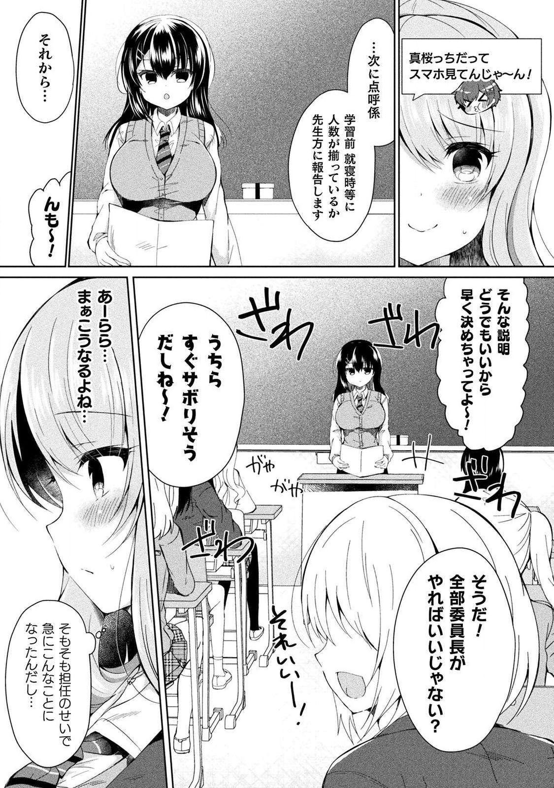 Desperate Yuri Love Slave: Futari dake no Houkago Stretch - Page 7