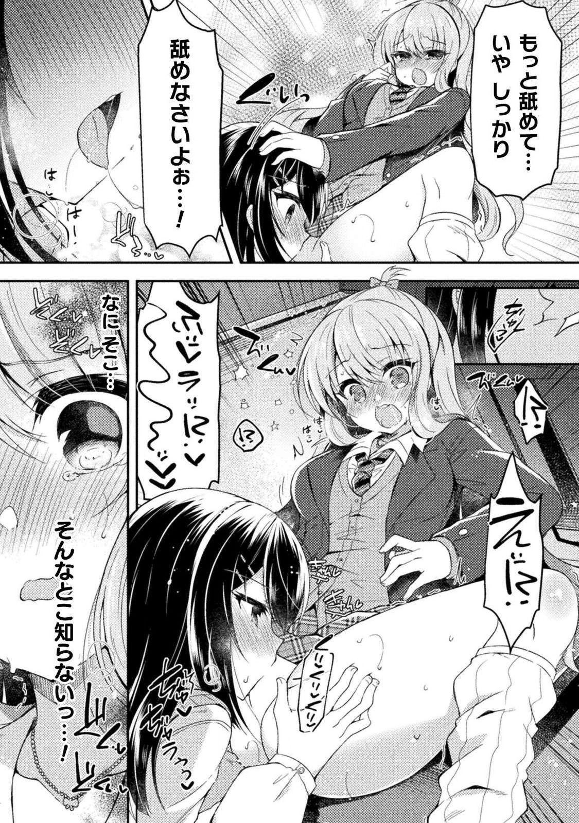 Yuri Love Slave: Futari dake no Houkago 71