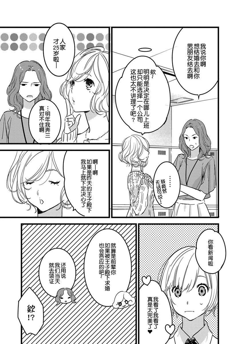 Highheels MY PRINCE | 我的王子大人 Ch.1-6 Sloppy - Page 7