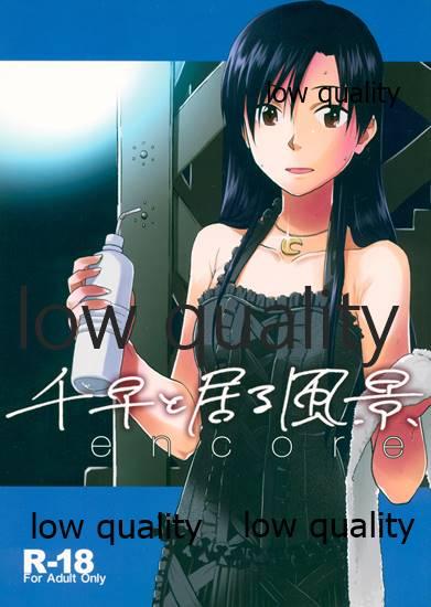 Solo Girl Chihaya to Iru Fuukei encore - The idolmaster Shaking - Page 1