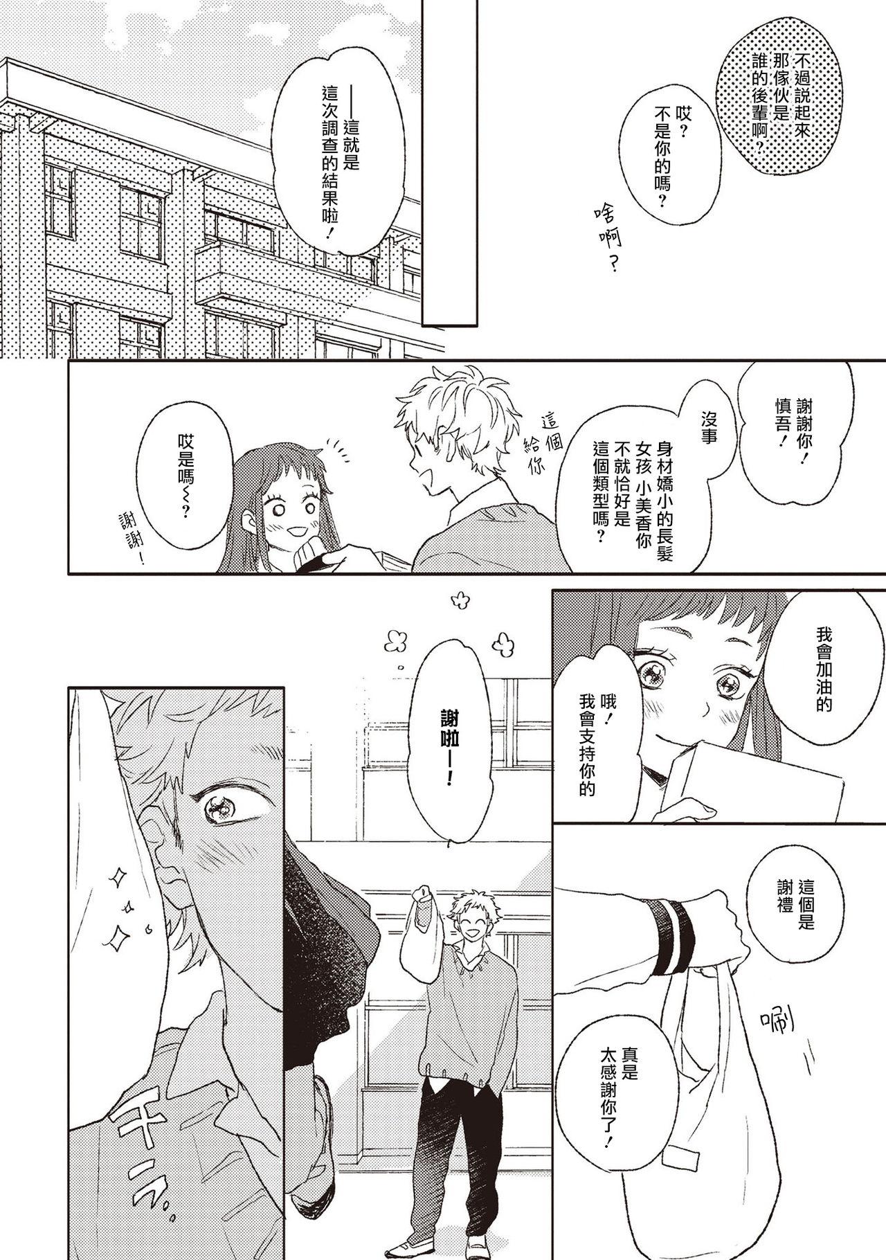 Female Orgasm Cupid ni Rakurai | 落雷击中丘比特 Ch. 1-6 Audition - Page 6