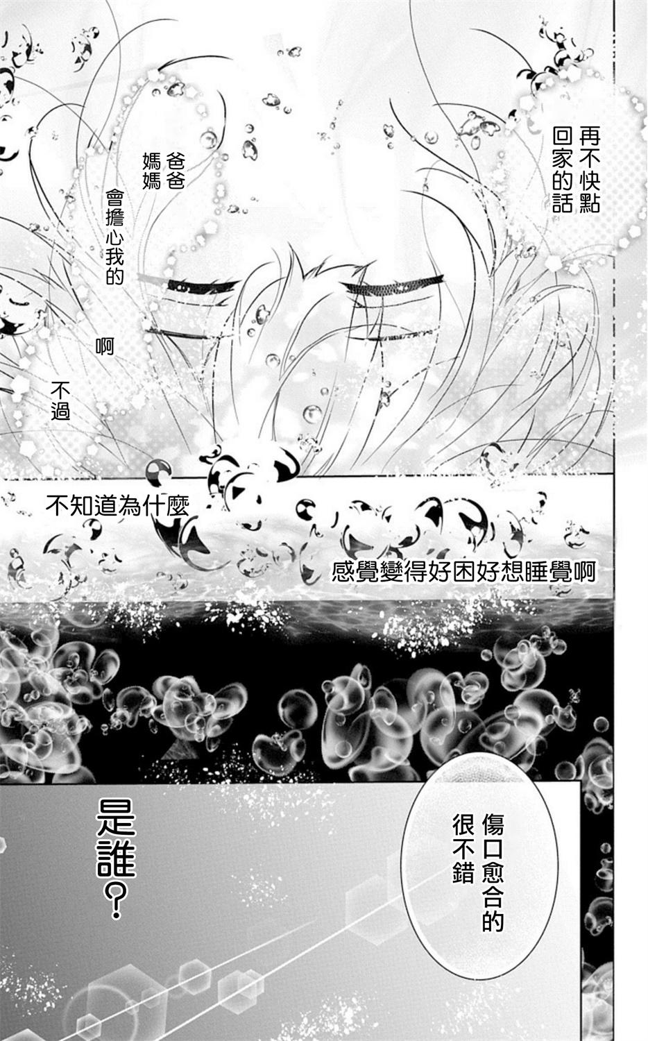 Best Blowjob out bride —异族婚姻— 01-02 Chinese Vibrator - Page 10