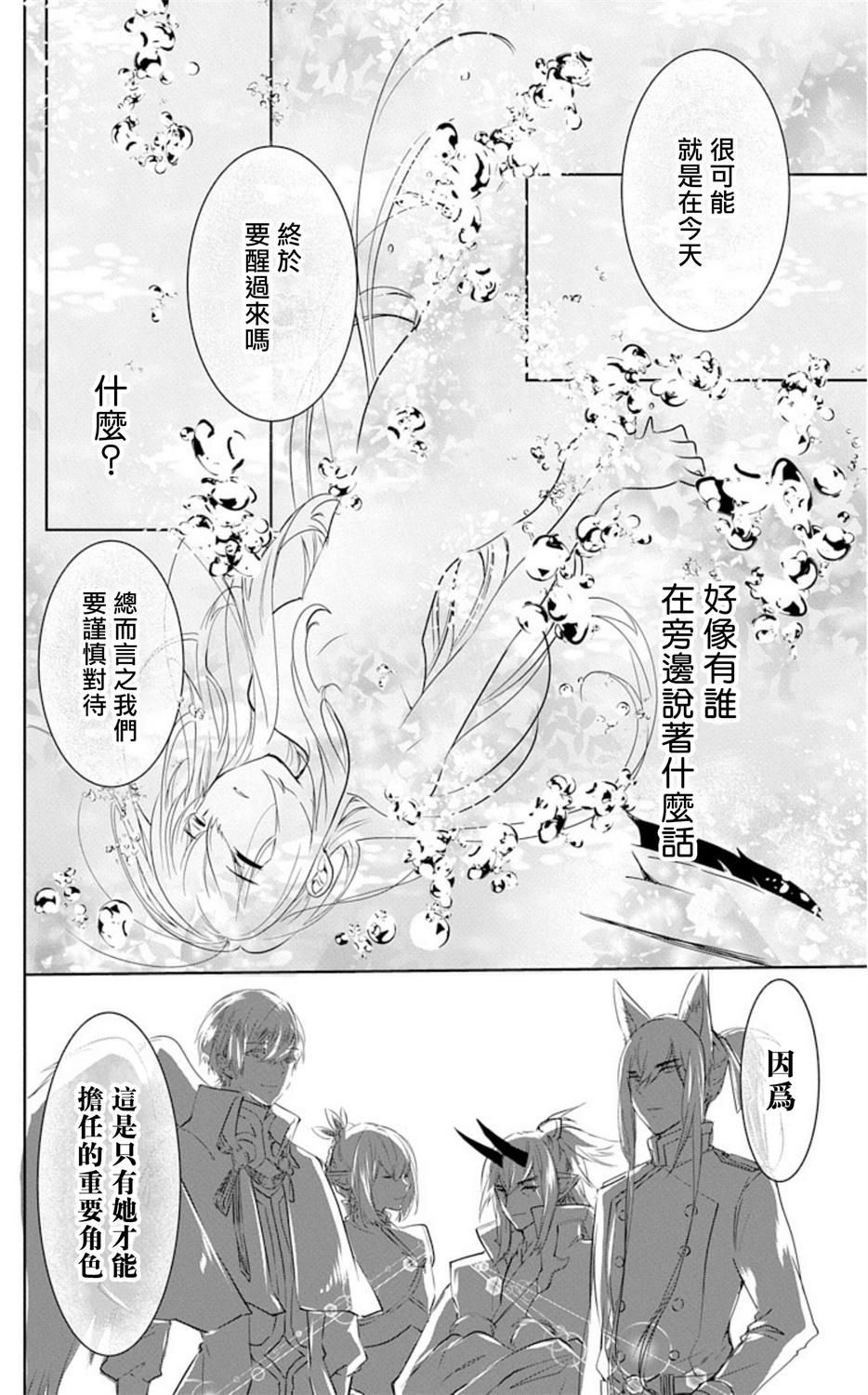 Punishment out bride —异族婚姻— 01-02 Chinese Indo - Page 11