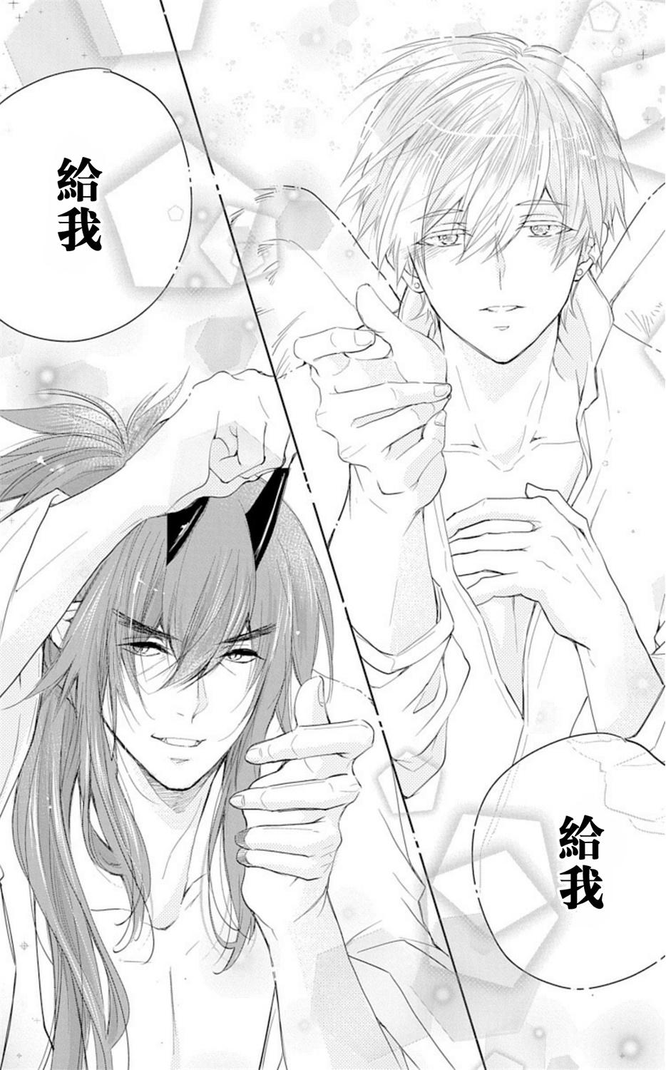 Punishment out bride —异族婚姻— 01-02 Chinese Indo - Page 3