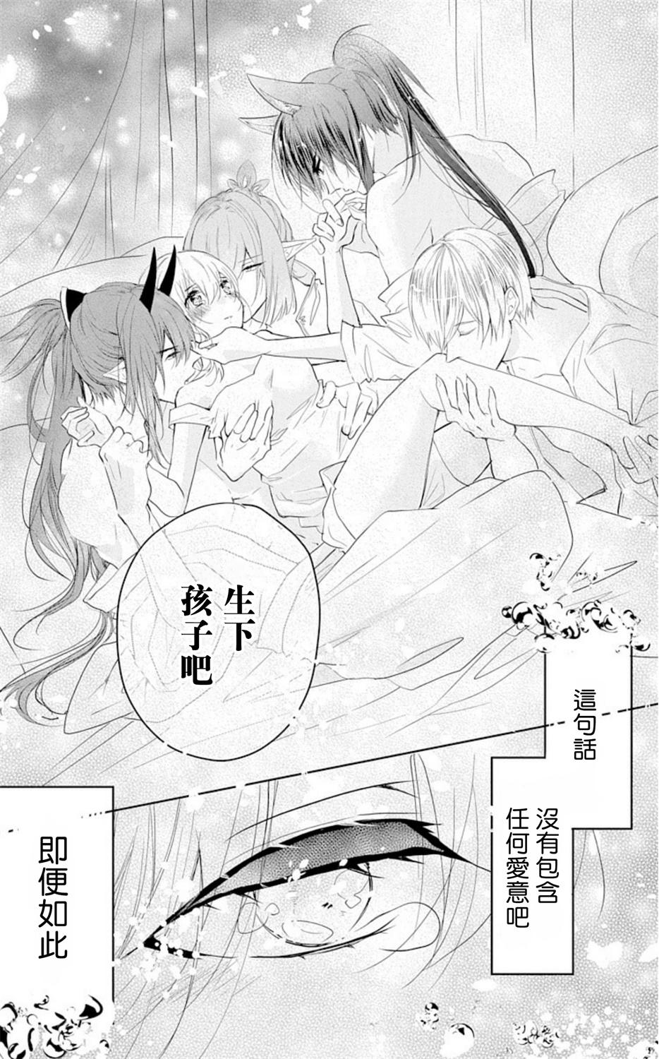 Thief out bride —异族婚姻— 01-02 Chinese Camsex - Page 5
