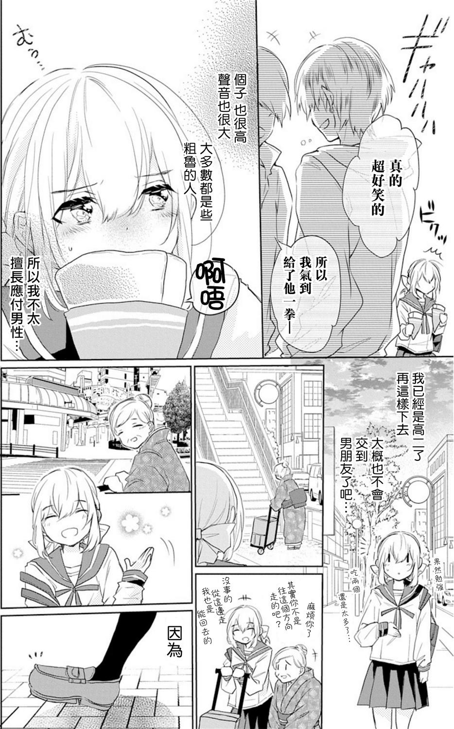 Pure18 out bride —异族婚姻— 01-02 Chinese Teenager - Page 7