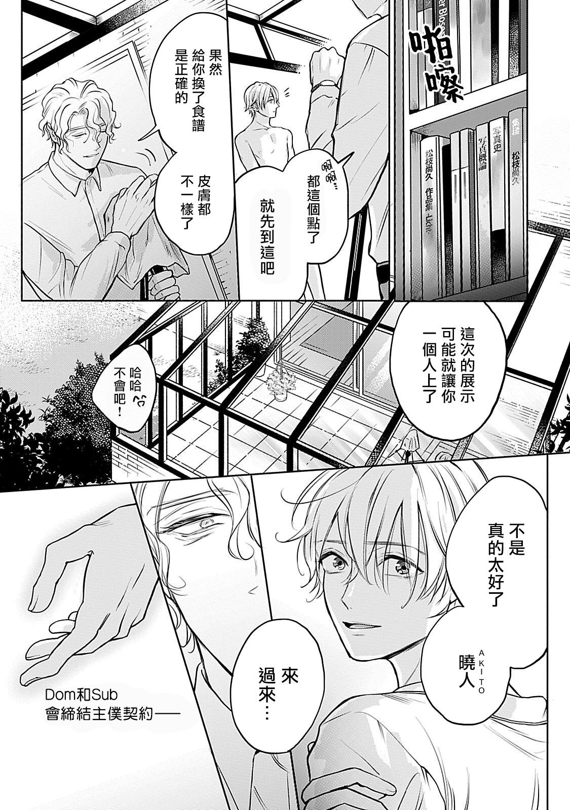Boob Shujuu no Saga | 主仆之性 Ch. 1-2 Ass Licking - Page 7