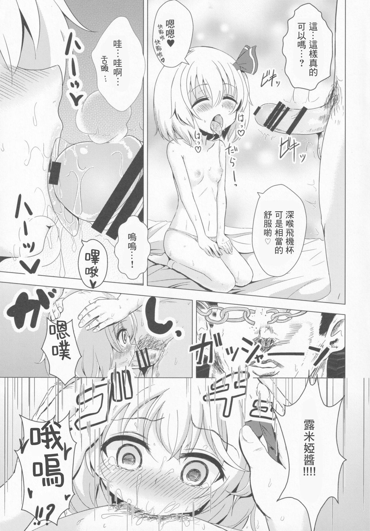 Coed DeliHeal Rumia - Touhou project Deepthroat - Page 11