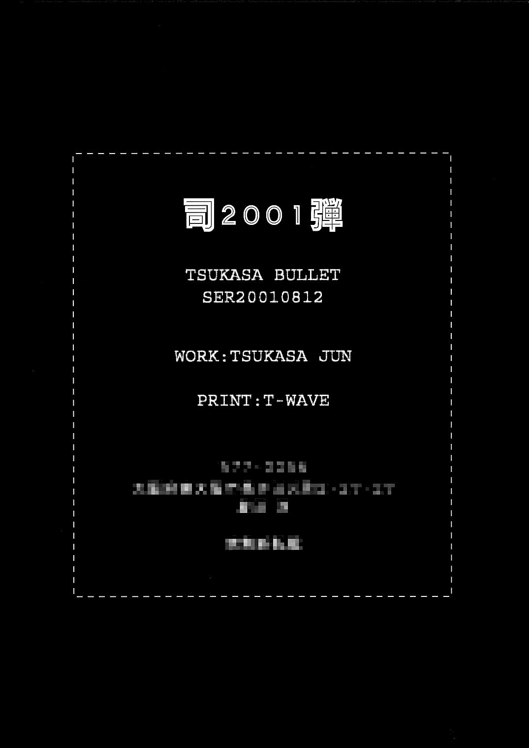 Tsukasa Bullet 2001 48